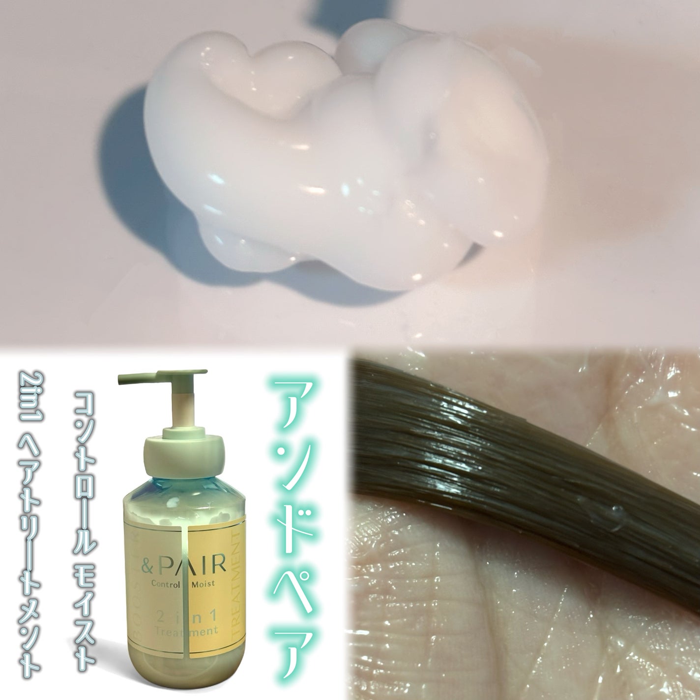 ã¢ã³ãã㢠ã³ã³ãããŒã« ã¢ã€ã¹ã 2in1 ã·ã£ã³ããŒïŒãã¢ããªãŒãã¡ã³ã/&PAIR/åžè²©ã·ã£ã³ããŒã䜿ã£ãã¯ãã³ãïŒ4æç®ïŒ