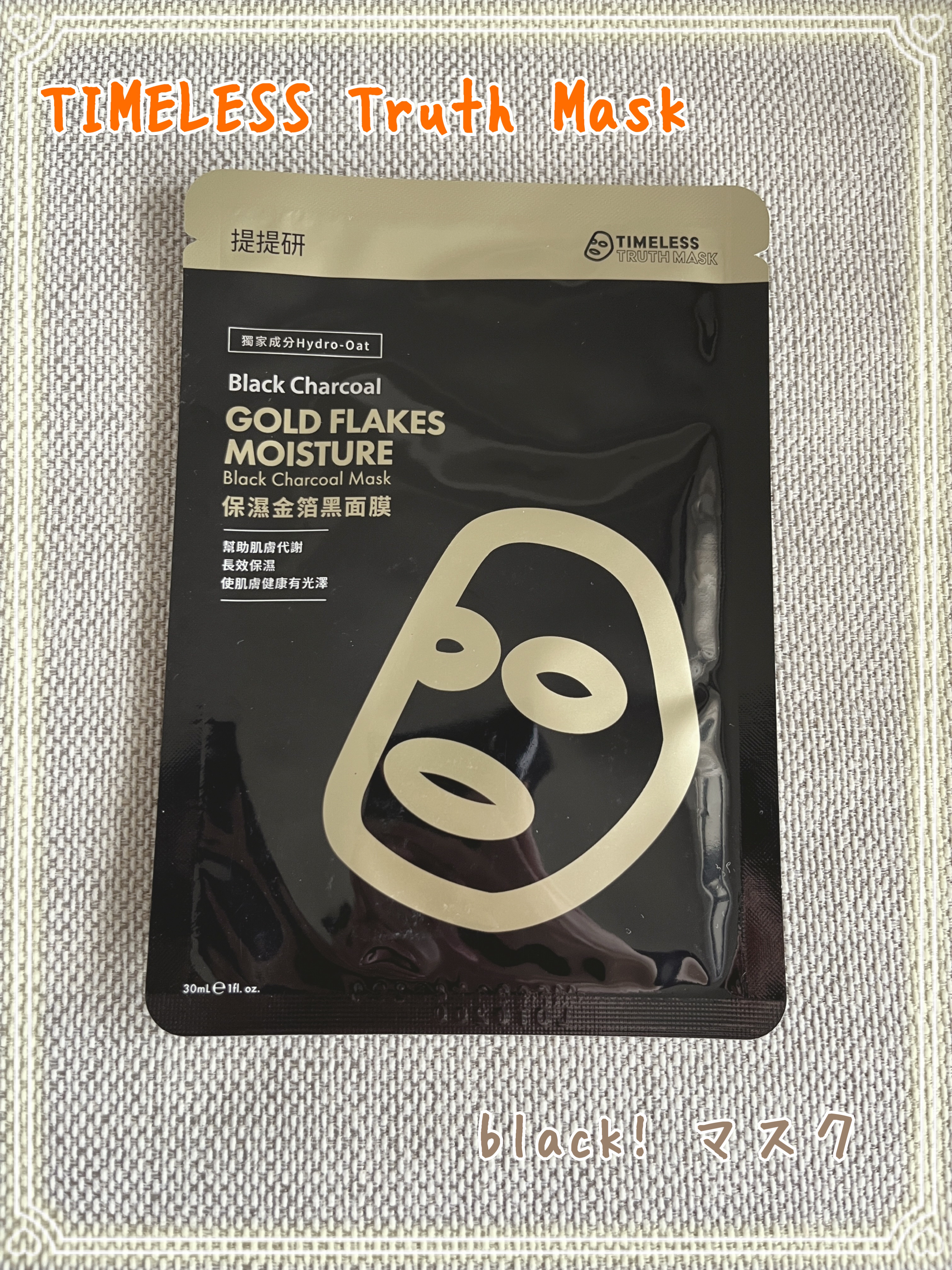 black! マスク/TIMELESS Truth Mask/シートマスク・パックを使ったクチコミ（1枚目）