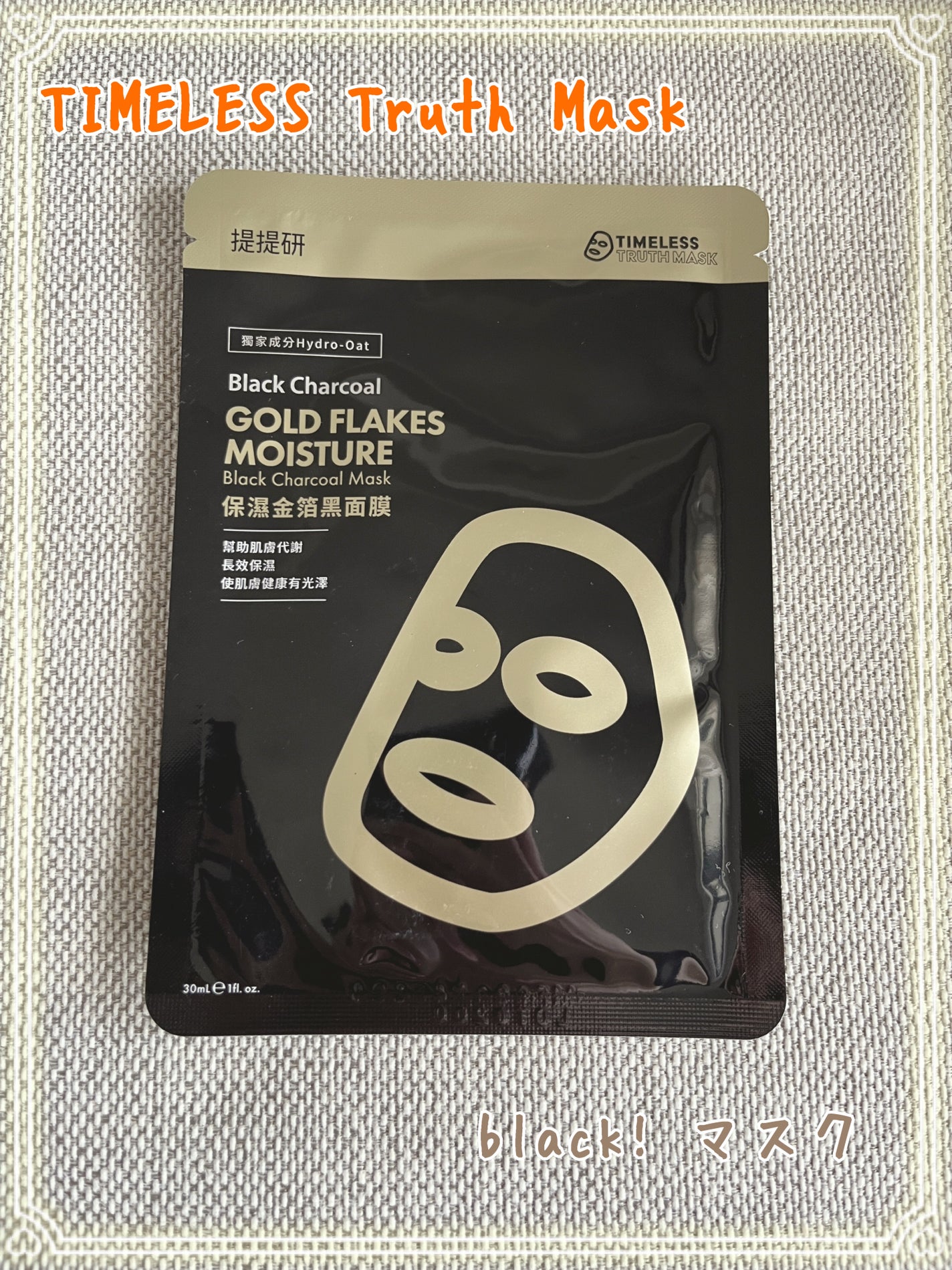 black! マスク/TIMELESS Truth Mask/シートマスク・パックを使ったクチコミ(1枚目)