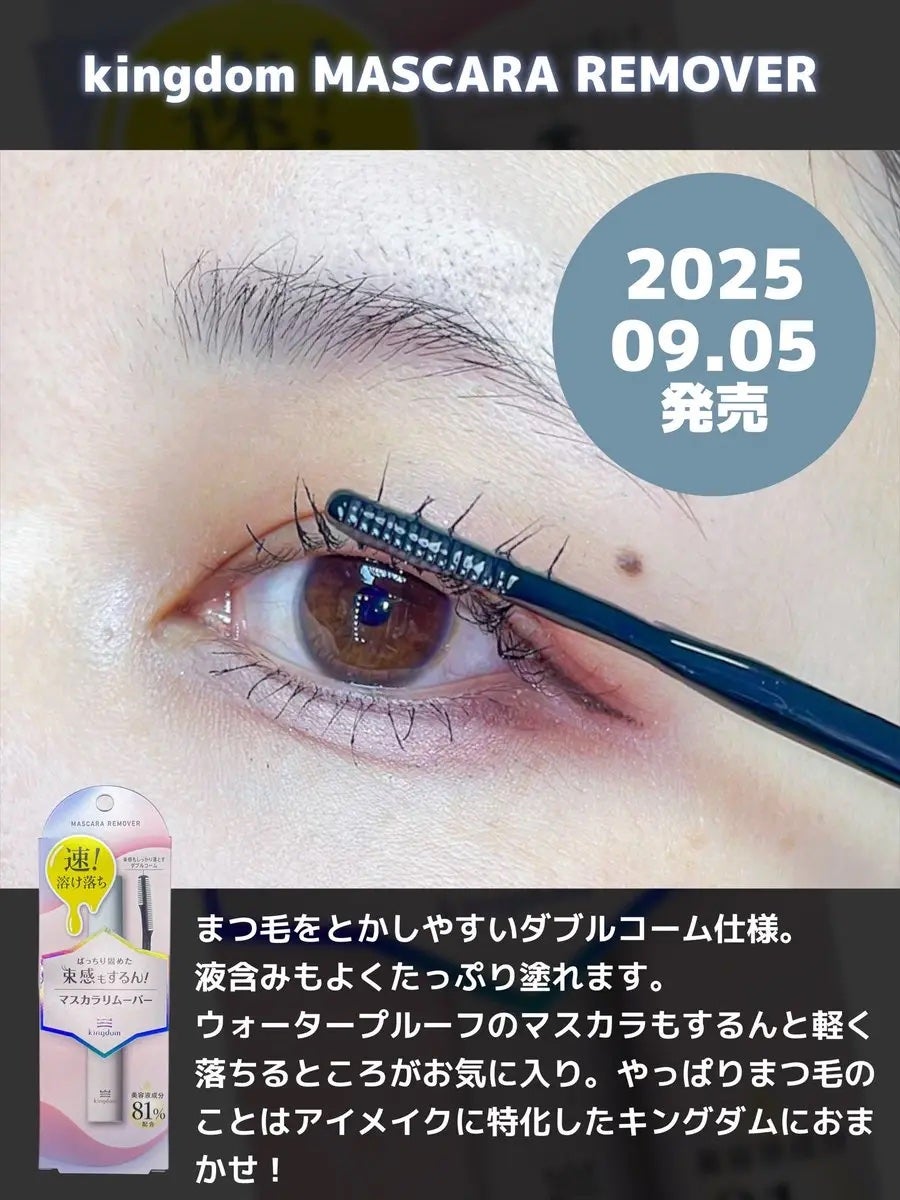 マスカラリムーバー/キングダム/ポイントメイクリムーバーを使ったクチコミ(2枚目)