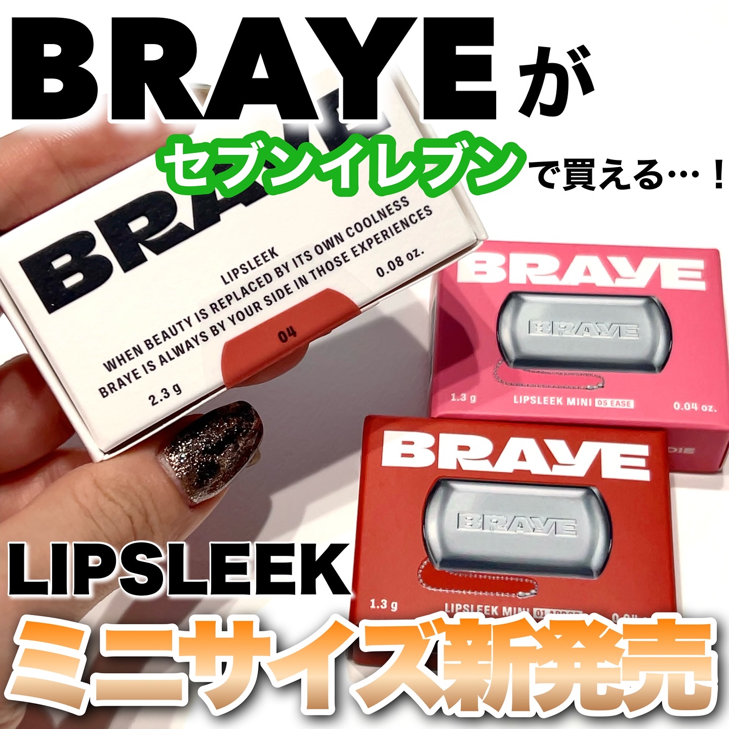 BRAYE LIPSLEEK/BRAYE/口紅を使ったクチコミ（1枚目）
