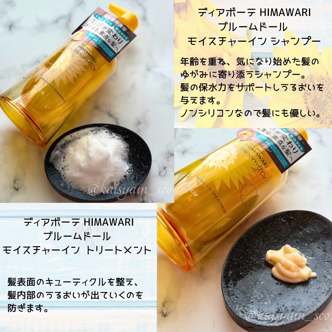 ディアボーテ ブルームドール モイスチャーイン シャンプー/トリートメント/ディアボーテ/市販シャンプーを使ったクチコミ（2枚目）