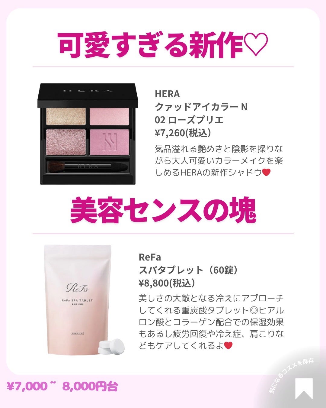 ðãã«ãã¡ãã&ã€ãšãã¡ããð on LIPS ãâïžäºç®å¥ðçŸå®¹ãã¬ãŒã³ãææ°çðããããèªçæ¥ã®ãåéã倧å..ãïŒ8æç®ïŒ