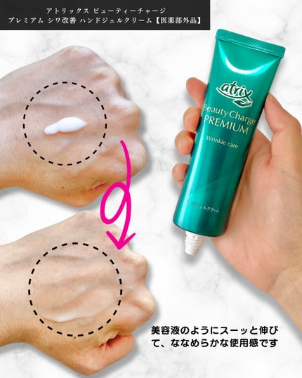 アトリックス ビューティーチャージプレミアム シワ改善 ハンドジェルクリーム 無香料/アトリックス/ハンドクリームを使ったクチコミ(2枚目)