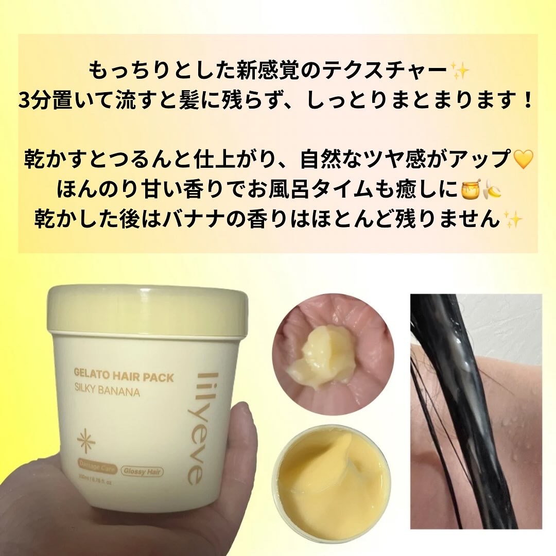 リペアターンジェラートヘアパック シルキーバナナ/リリーイブ/洗い流すヘアトリートメントを使ったクチコミ（3枚目）