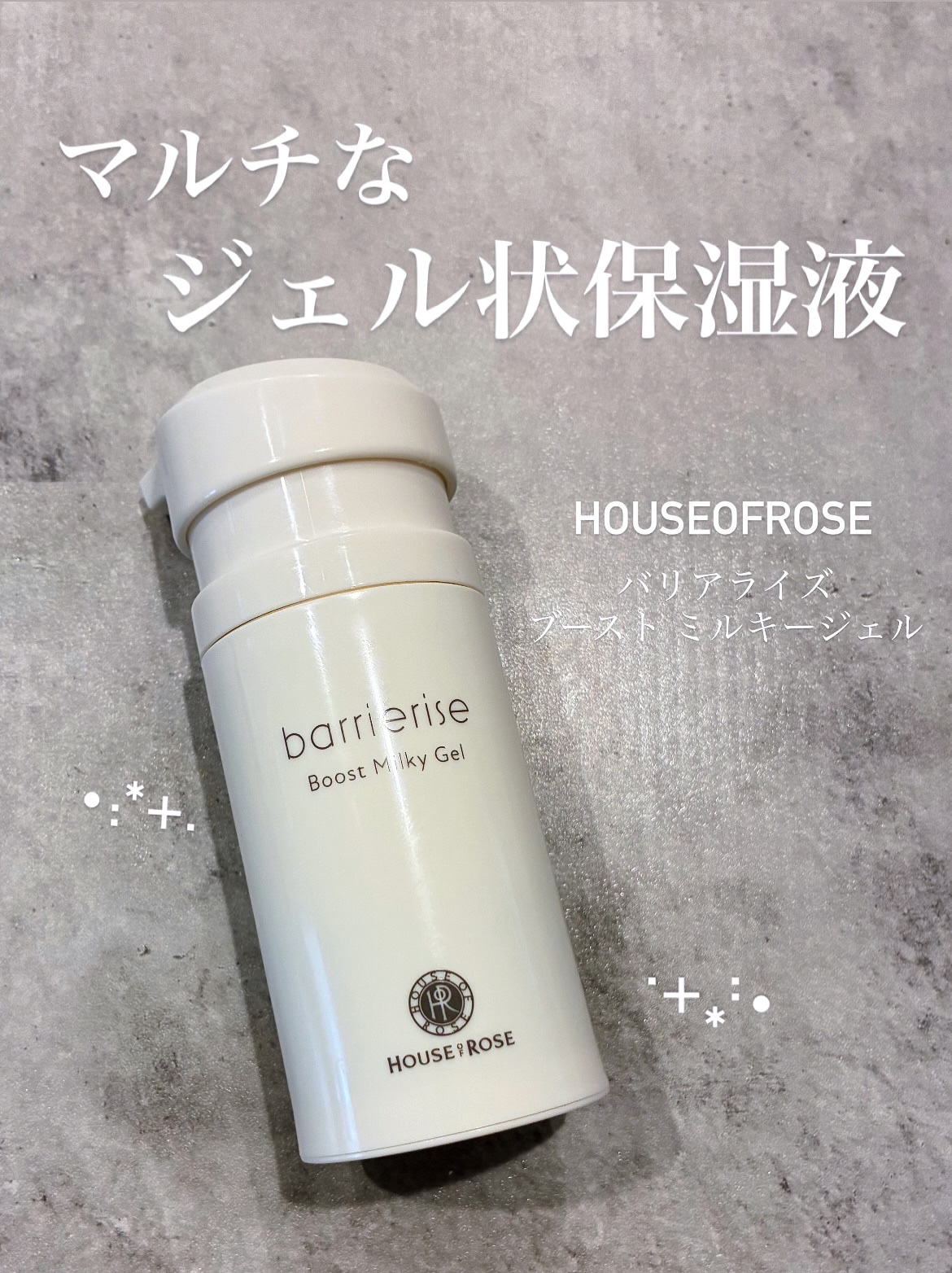 バリアライズ ブースト ミルキージェル/ハウス オブ ローゼ/美容液を使ったクチコミ（1枚目）