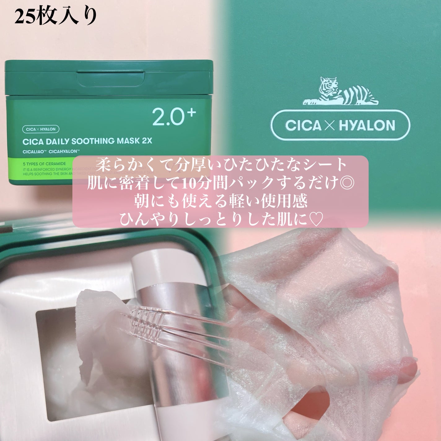 CICA デイリースージングマスク2X/VT/シートマスク・パックを使ったクチコミ(3枚目)