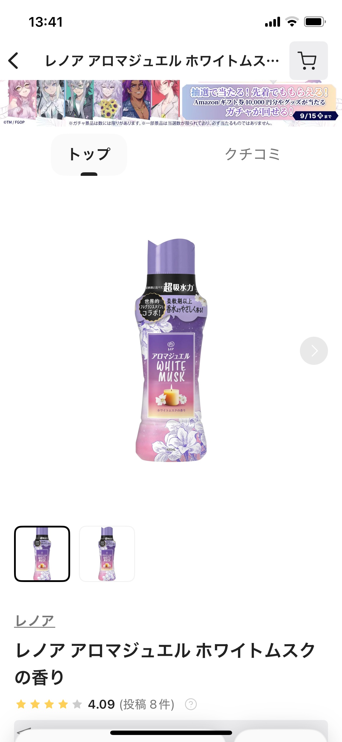 レノア アロマジュエル ホワイトムスクの香り/レノア/その他ランドリー用品を使ったクチコミ（1枚目）