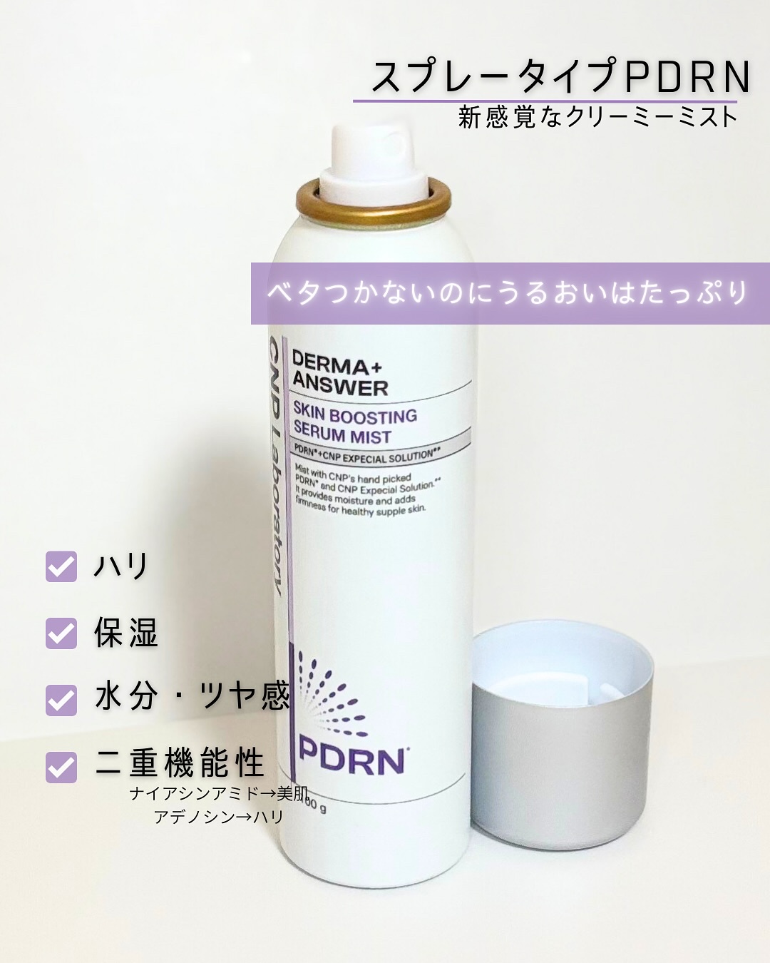 CNP ダーマアンサー スキン ブースティング セラム ミスト/CNP Laboratory/ミスト状化粧水を使ったクチコミ（2枚目）