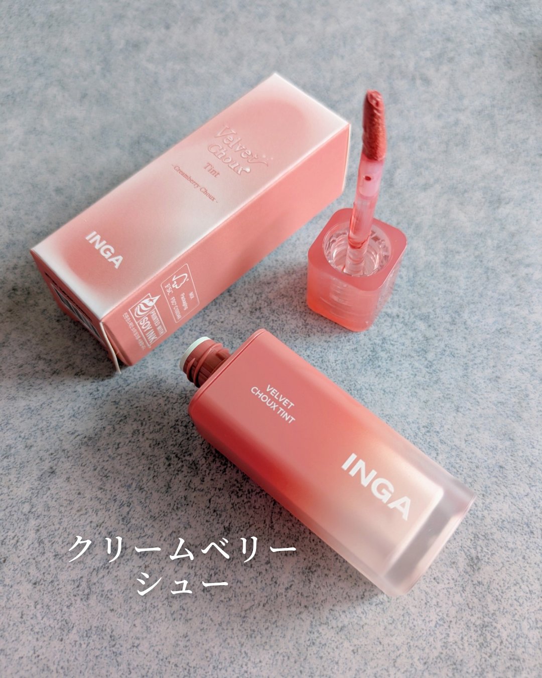 ベルベットシューティント/INGA/リップティントを使ったクチコミ（3枚目）