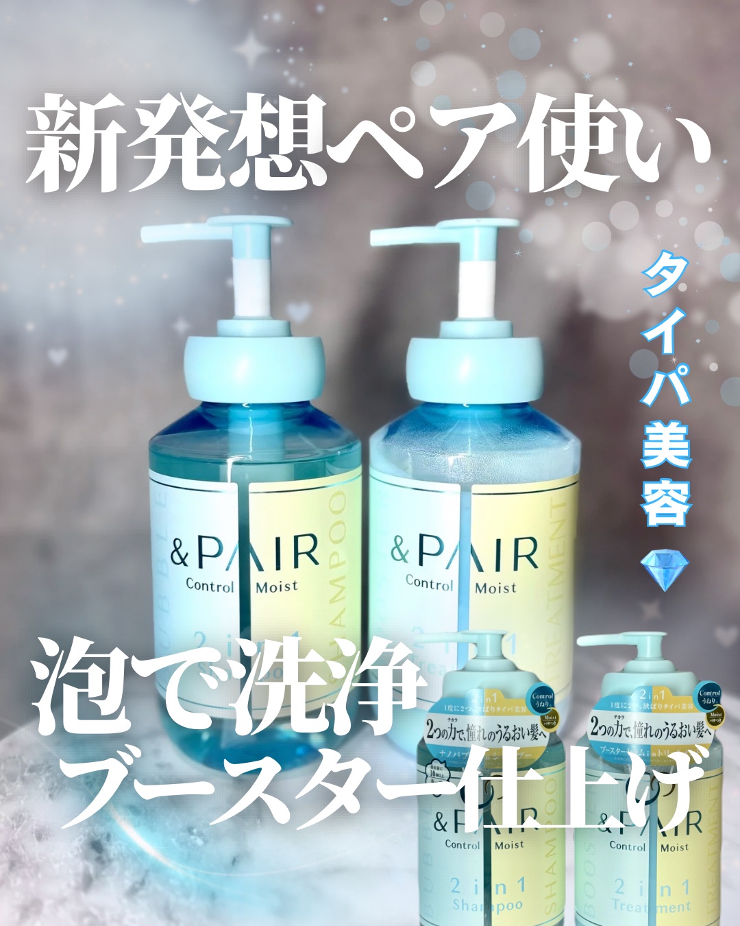 アンドペア コントロール モイスト 2in1 シャンプー＆ヘアトリートメント/&PAIR/市販シャンプーを使ったクチコミ（1枚目）