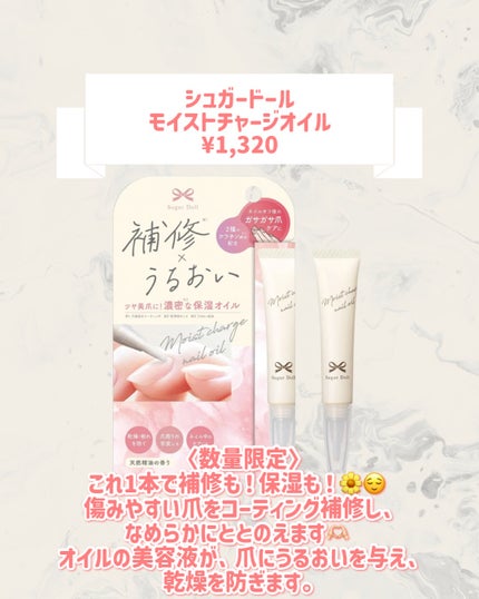 シュガードール モイストチャージオイル/シュガードール/ネイルオイル・トリートメントを使ったクチコミ(2枚目)