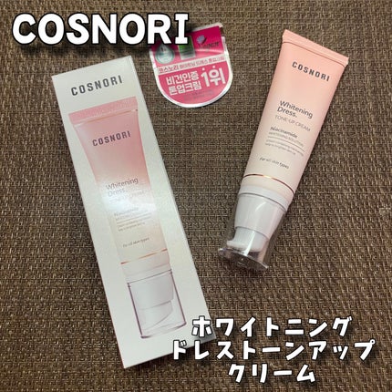ホワイトニングドレストーンアップクリーム/COSNORI/化粧下地を使ったクチコミ(1枚目)