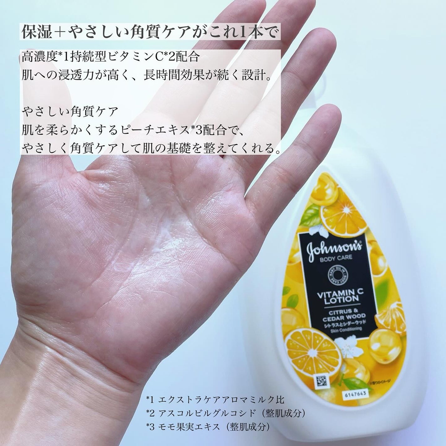 VC アロマミルク/ジョンソンボディケア/ボディミルクを使ったクチコミ(3枚目)