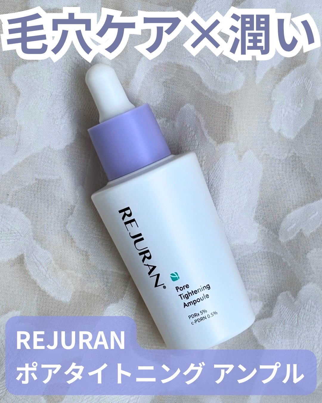 ポアタイトニングアンプル /REJURAN COSMETICS/美容液を使ったクチコミ(1枚目)