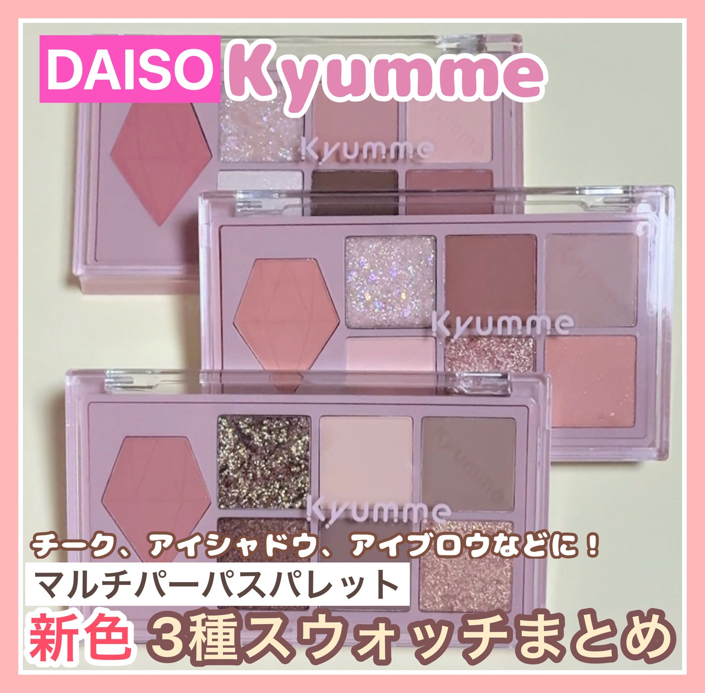 KM マルチパーパスパレット/DAISO/アイシャドウパレットを使ったクチコミ(1枚目)