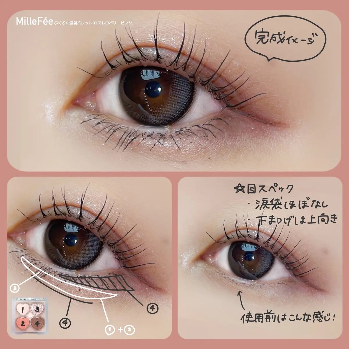 ぷくぷく涙袋パレット 02 ストロベリーピンク/MilleFée/アイシャドウパレットを使ったクチコミ（3枚目）