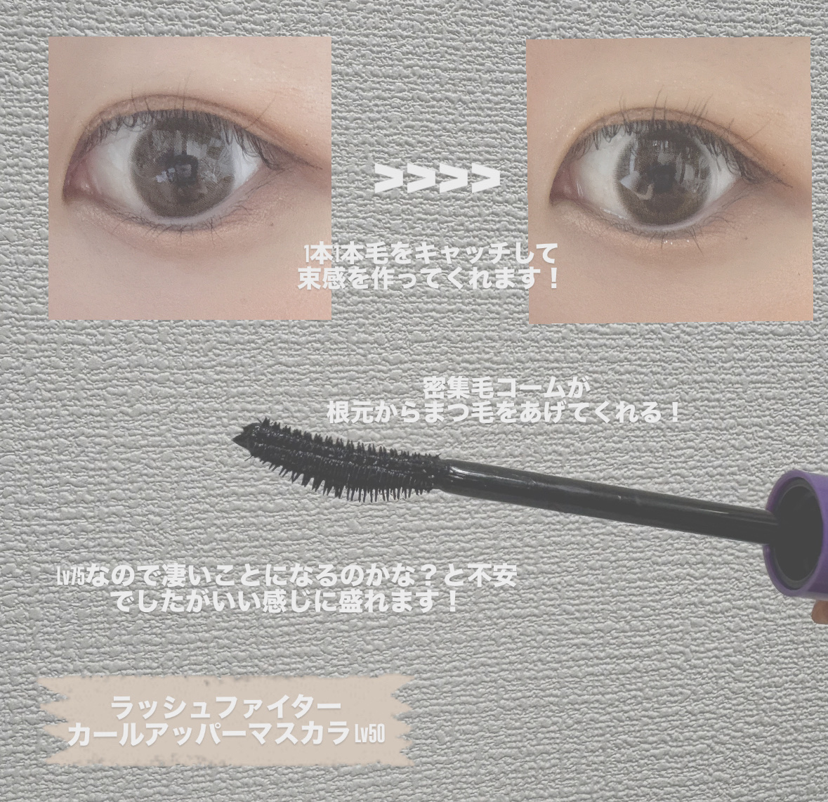 ラッシュファイター　カールアッパーマスカラ Lv75/ラッシュファイター/マスカラを使ったクチコミ（2枚目）