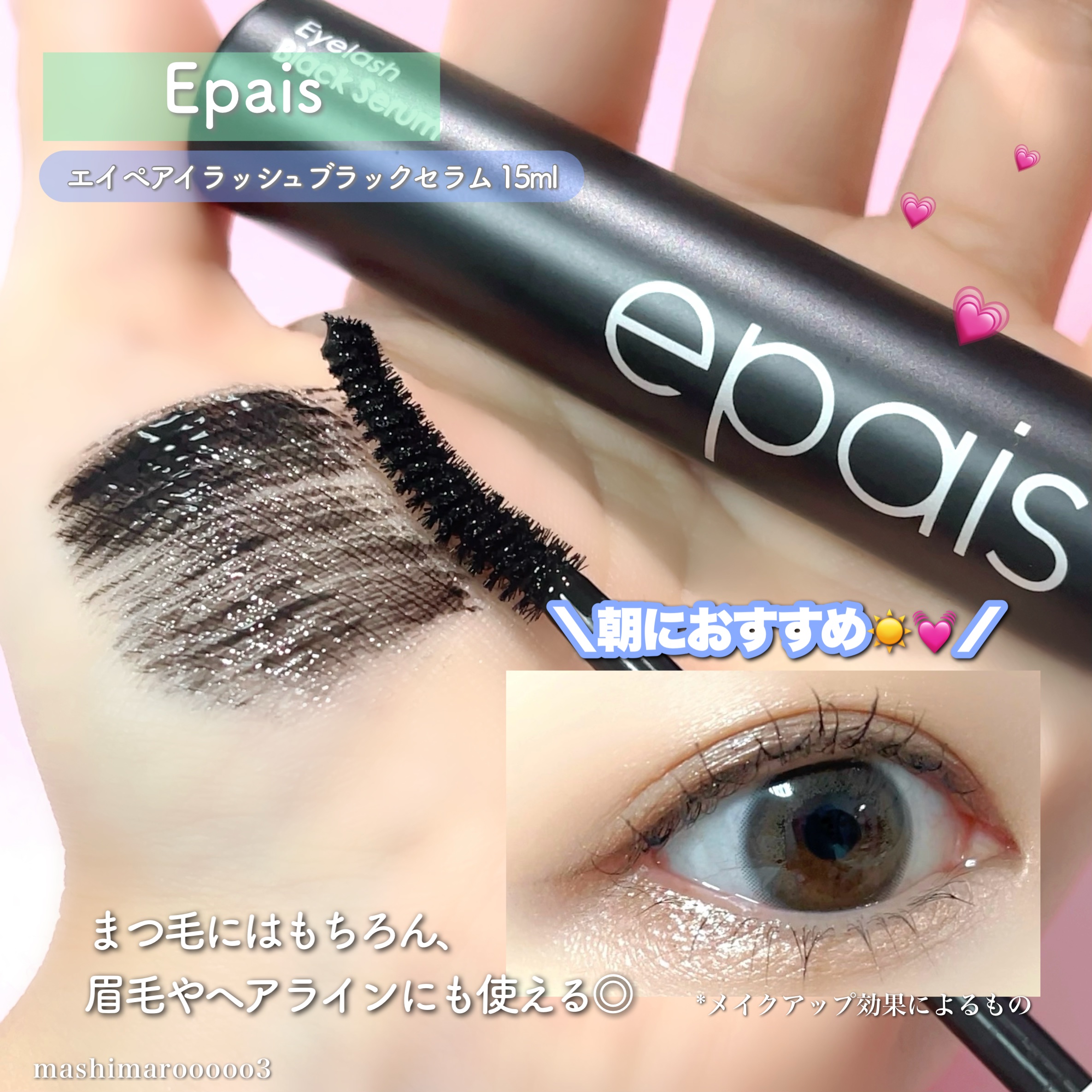 アイラッシュエッセンシャルセラム/epais/まつげ美容液を使ったクチコミ（3枚目）