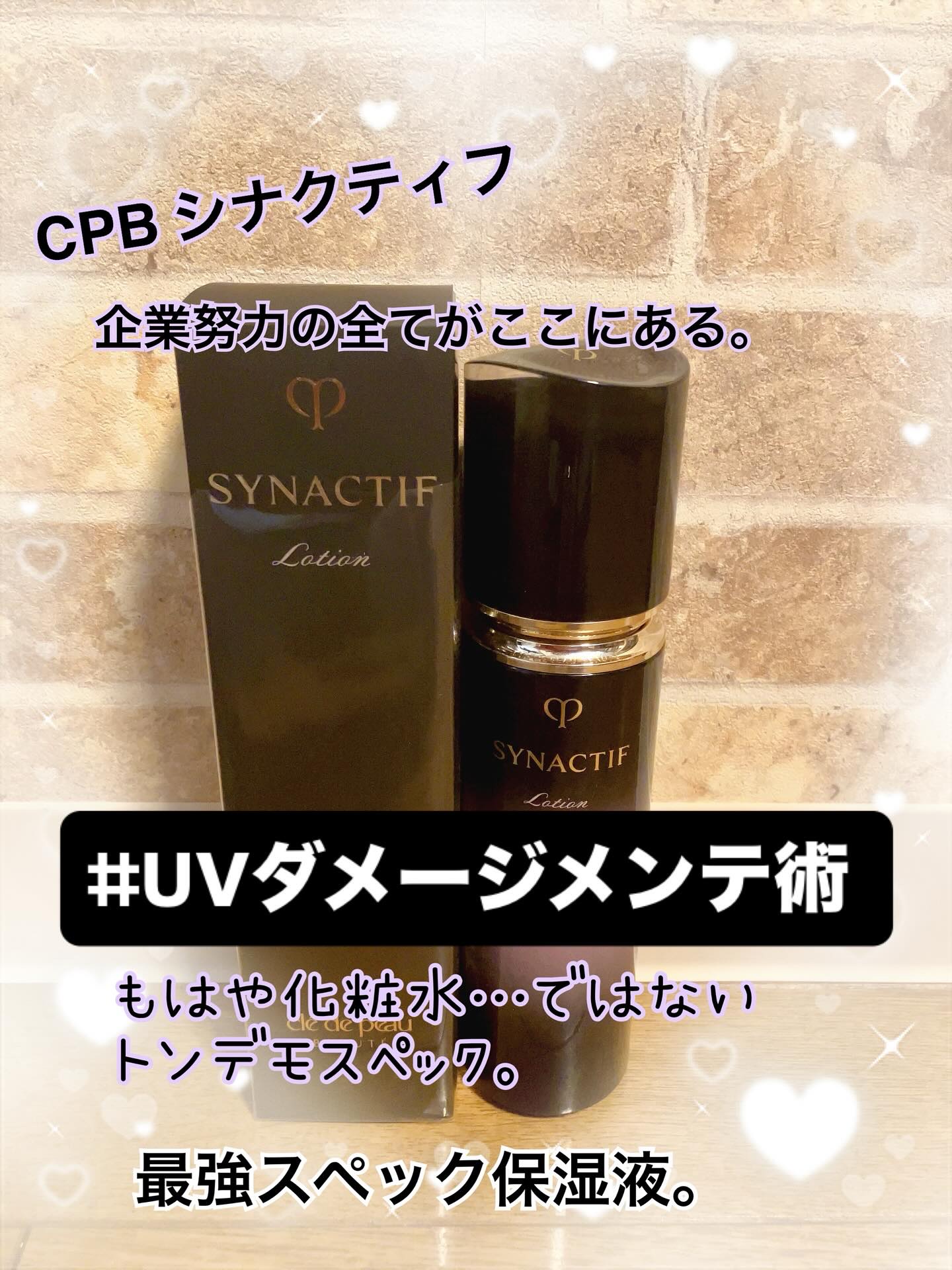 クレドポーボーテ　シナクティフ　ローションイドラタント | 資生堂 クレ・ド・ポー ボーテ シナクティフ ローション