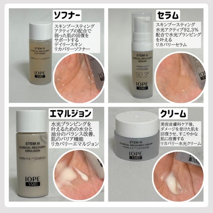 XMDステム3 クリニカル リカバリー ソフナー/IOPE/化粧水を使ったクチコミ(2枚目)