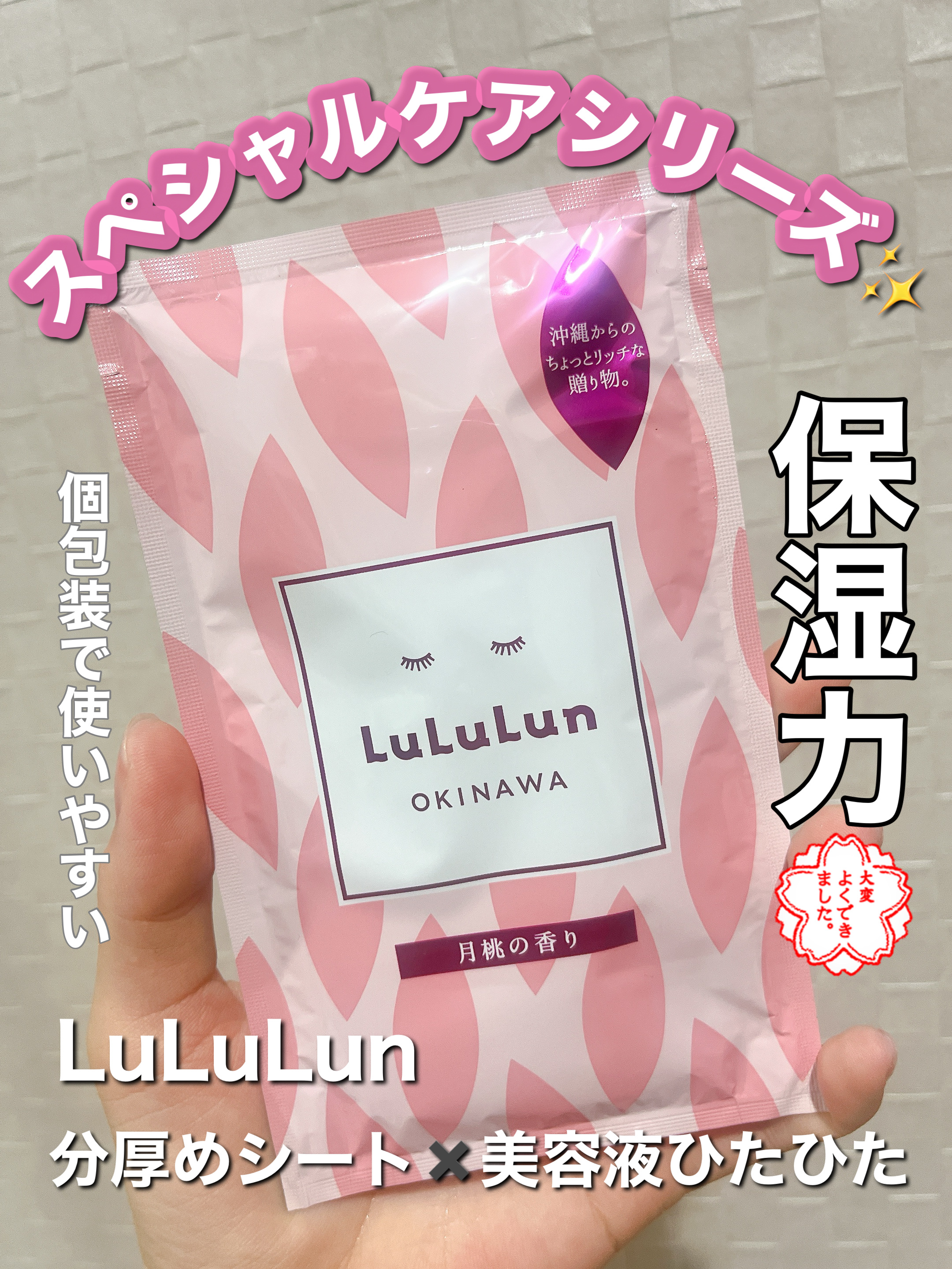 沖縄ルルルン（月桃の香り）/ルルルン/シートマスク・パックを使ったクチコミ（1枚目）