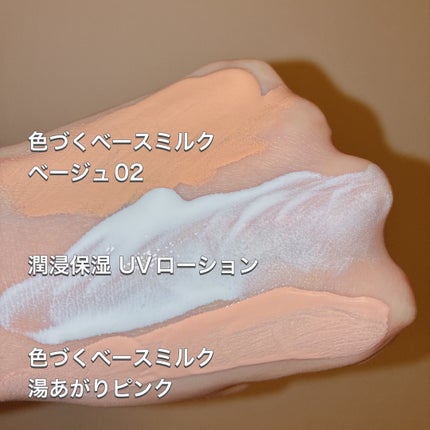 潤浸保湿 色づくベースミルク /キュレル/日焼け止めミルクを使ったクチコミ(2枚目)