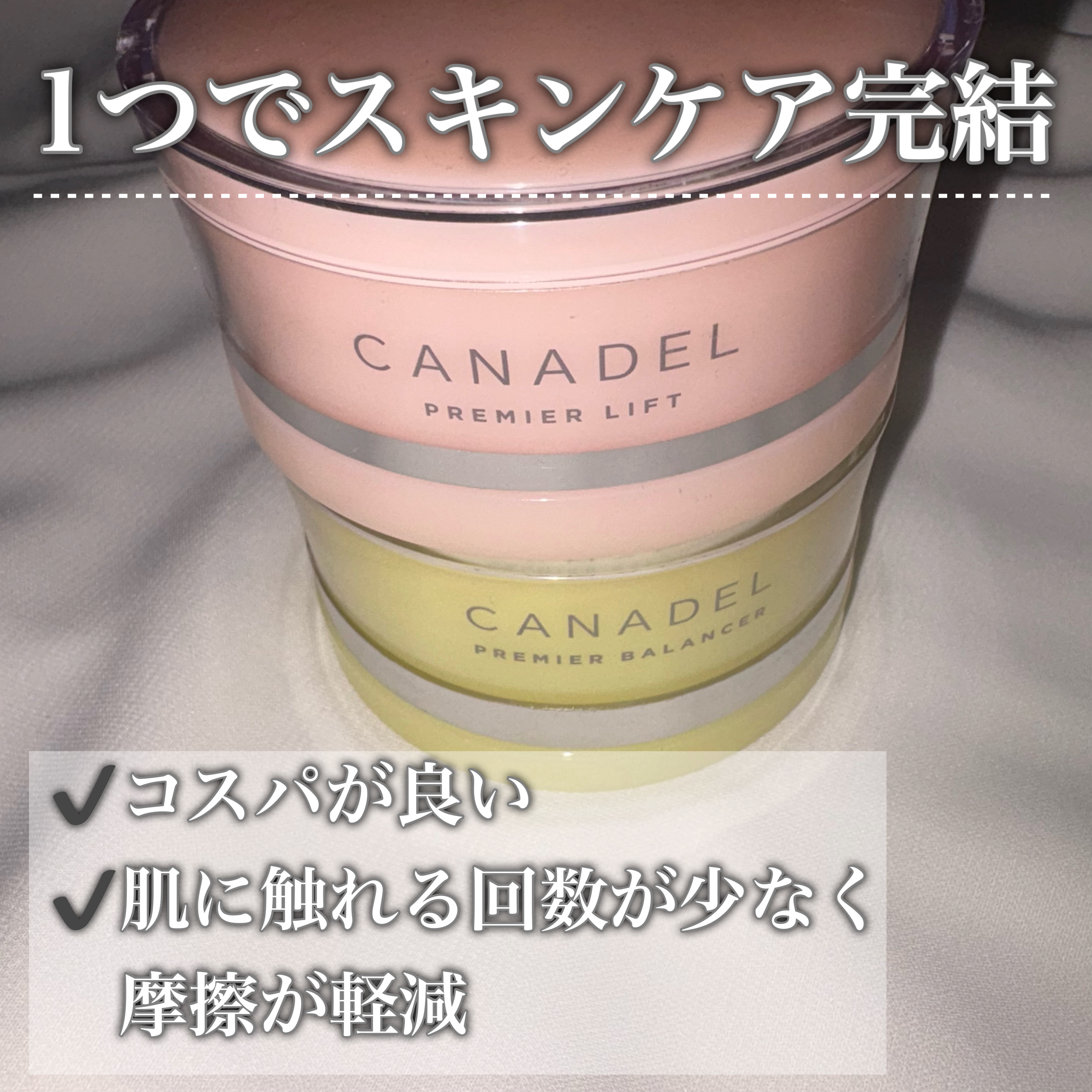 カナデル プレミアバランサー /CANADEL/オールインワン化粧品を使ったクチコミ（2枚目）