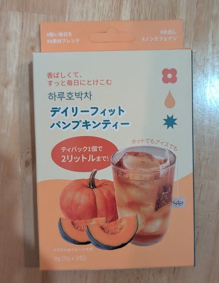 デイリーフィット パンプキンティー/TEASON/美容ドリンクを使ったクチコミ(1枚目)