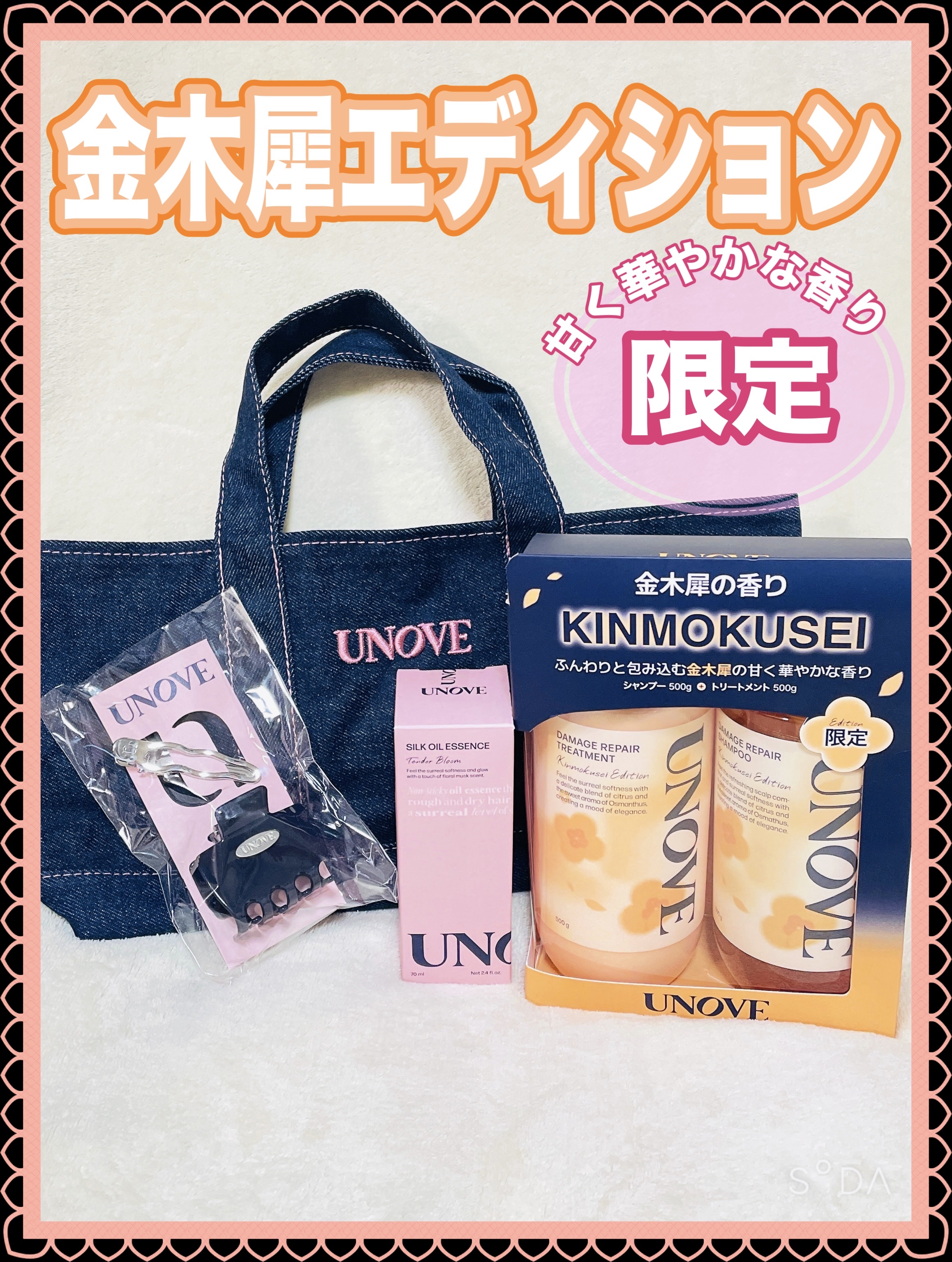 アノブ シルクオイルエッセンス/UNOVE/ヘアオイルを使ったクチコミ（1枚目）