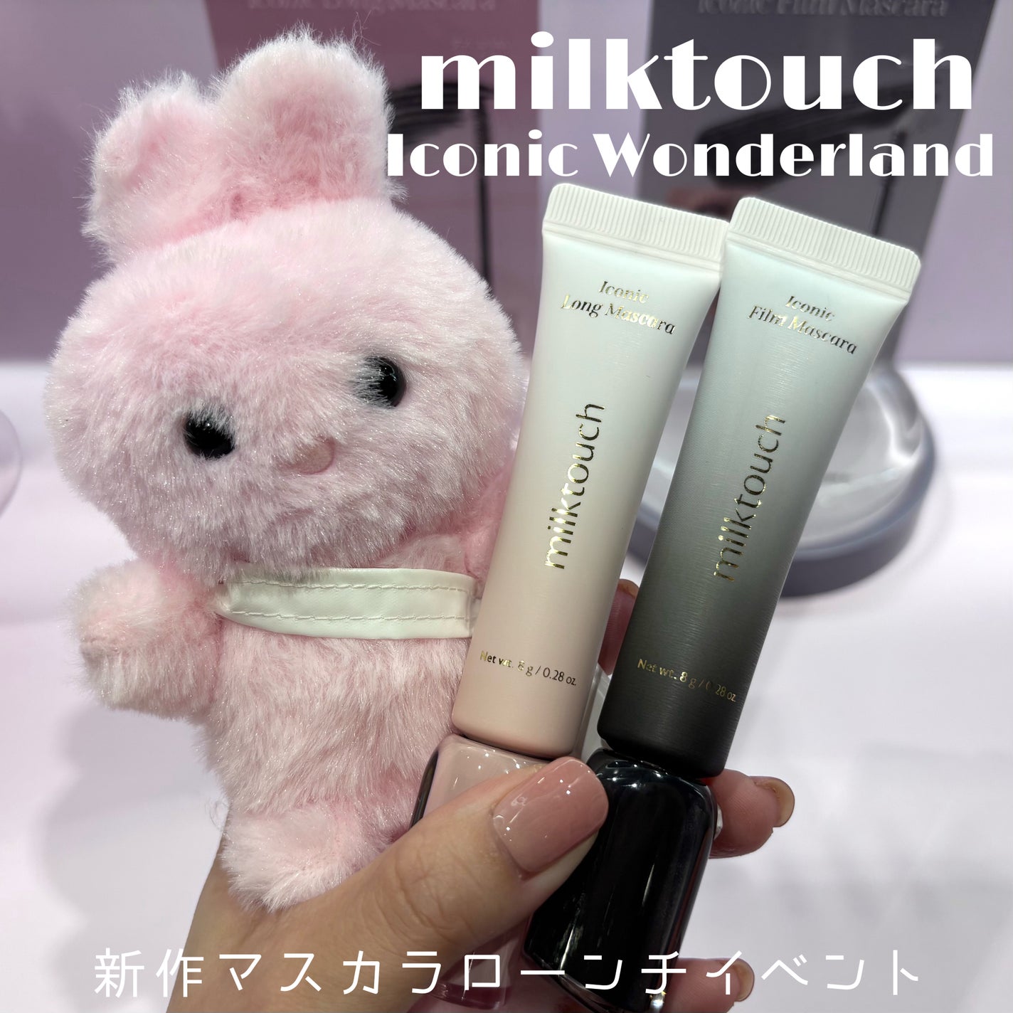 アイコニックロングマスカラ/Milk Touch/マスカラを使ったクチコミ(1枚目)