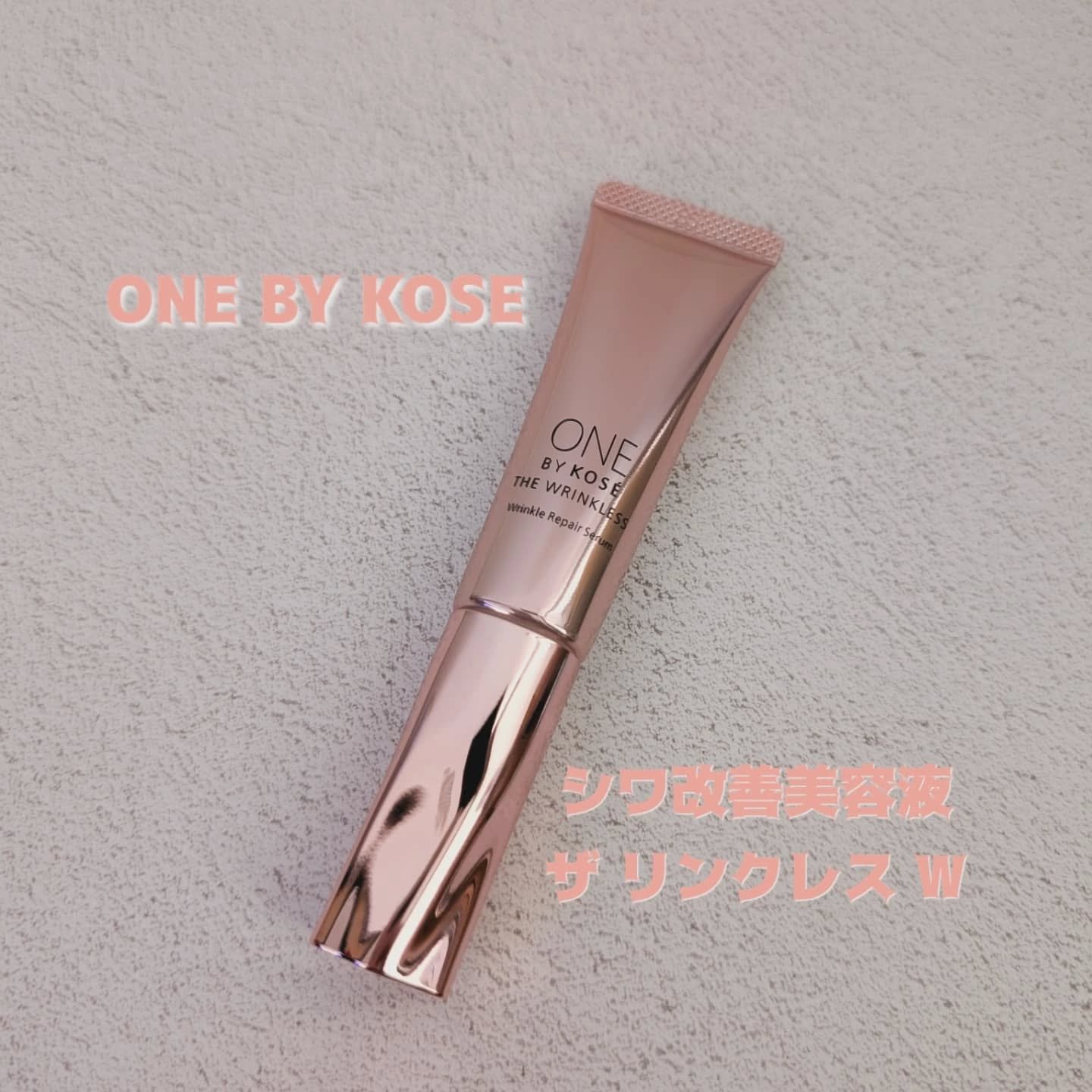 ザ リンクレス W/ONE BY KOSE/美容液を使ったクチコミ（1枚目）