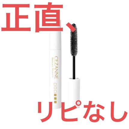 ヘアケアマスカラ/CEZANNE/ヘアジェルを使ったクチコミ(1枚目)