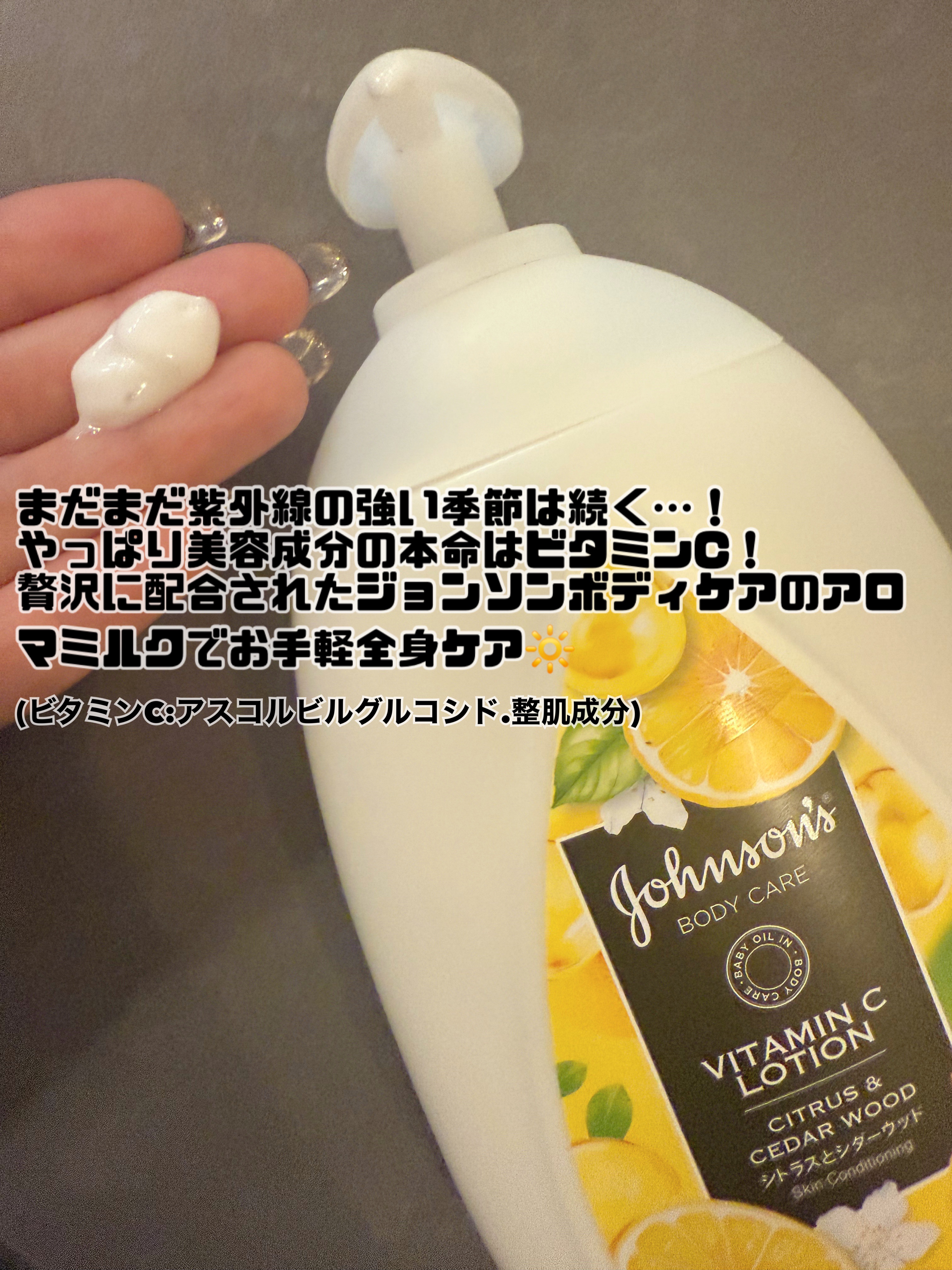 VC アロマミルク/ジョンソンボディケア/ボディミルクを使ったクチコミ（2枚目）