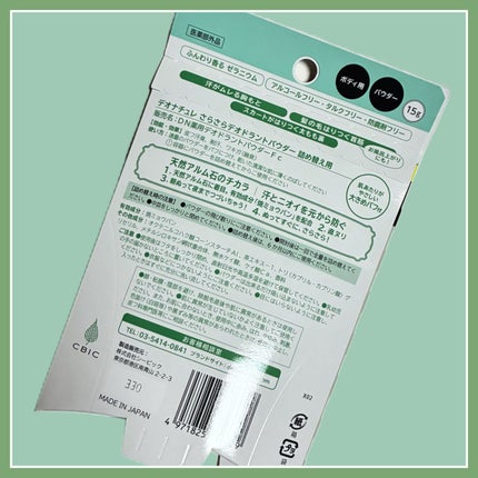 薬用さらさらデオドラントパウダー/デオナチュレ/デオドラント・制汗剤を使ったクチコミ(4枚目)