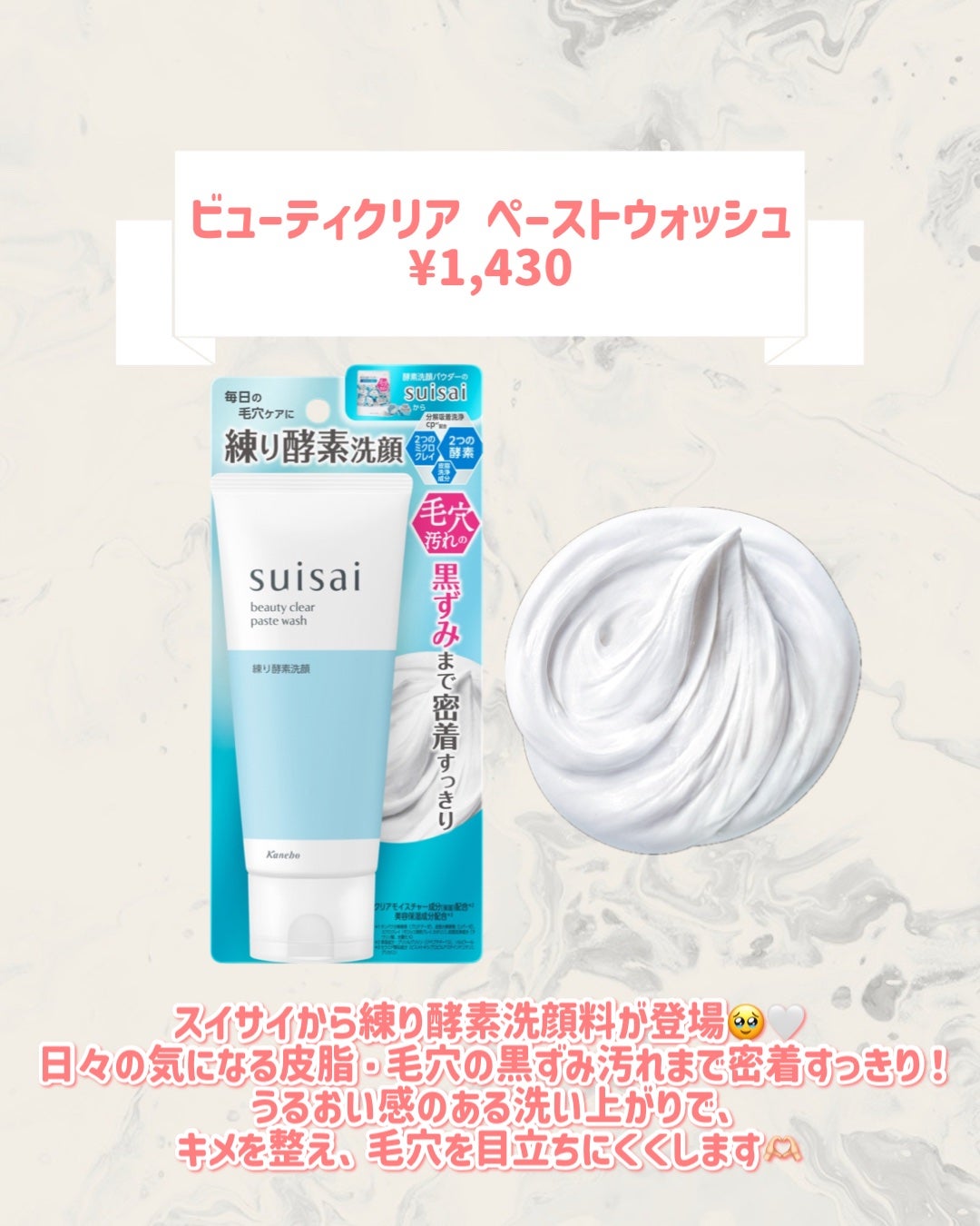 スイサイ ビューティクリア ペーストウォッシュ/suisai/洗顔フォームを使ったクチコミ(2枚目)