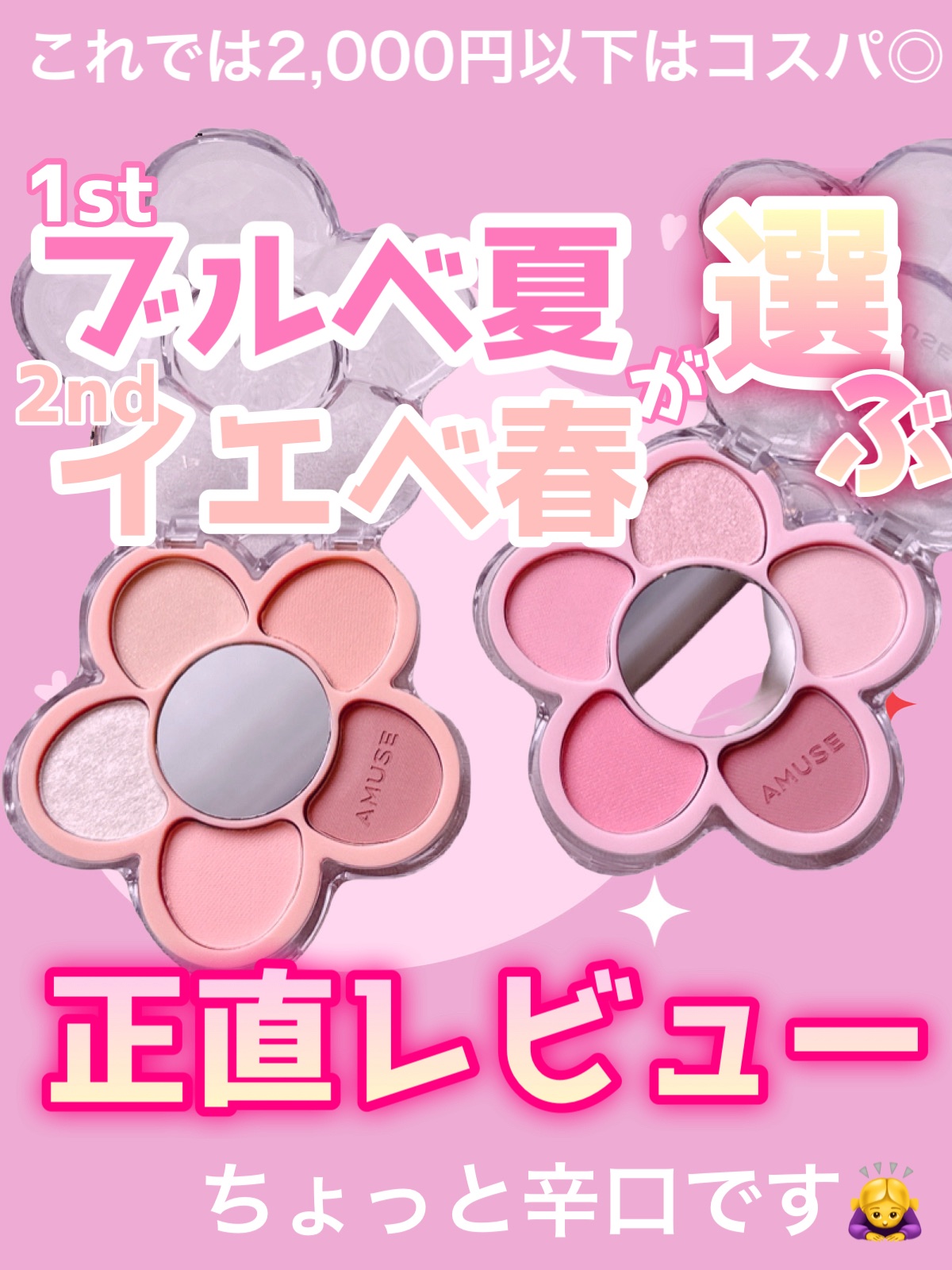 フローラアイパレット/AMUSE/アイシャドウを使ったクチコミ（1枚目）