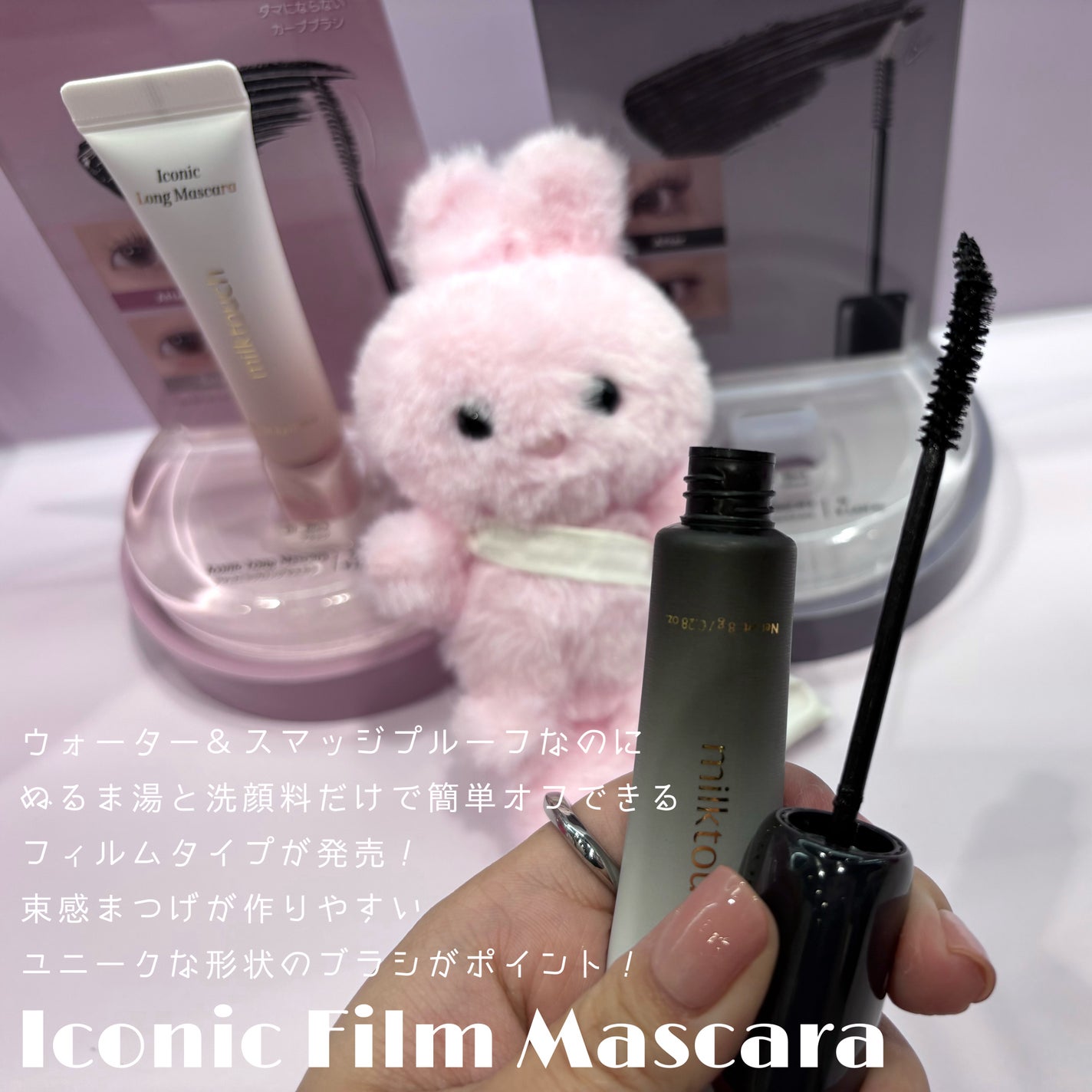 アイコニックロングマスカラ/Milk Touch/マスカラを使ったクチコミ(4枚目)