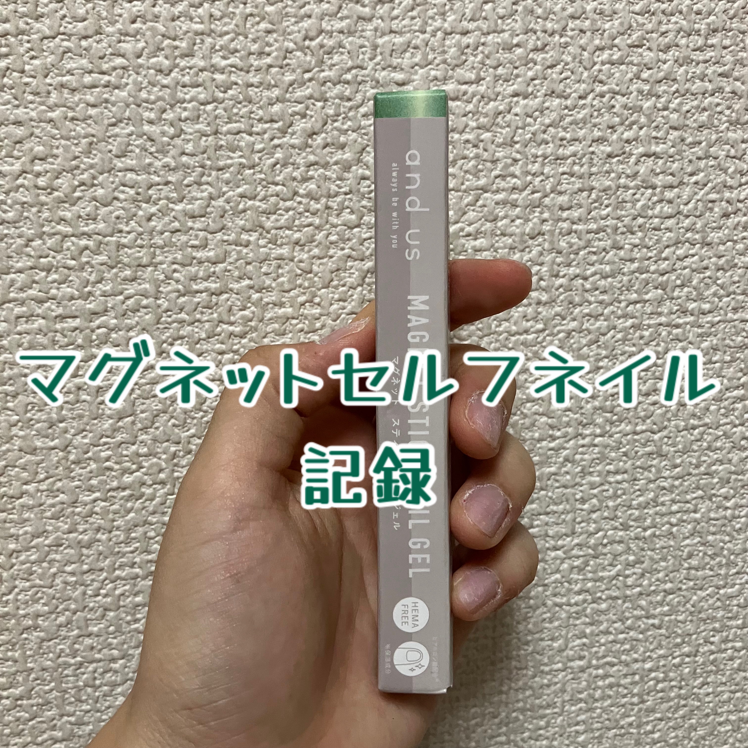 2WAYマグネットスティック/3COINS/ネイル用品を使ったクチコミ（1枚目）