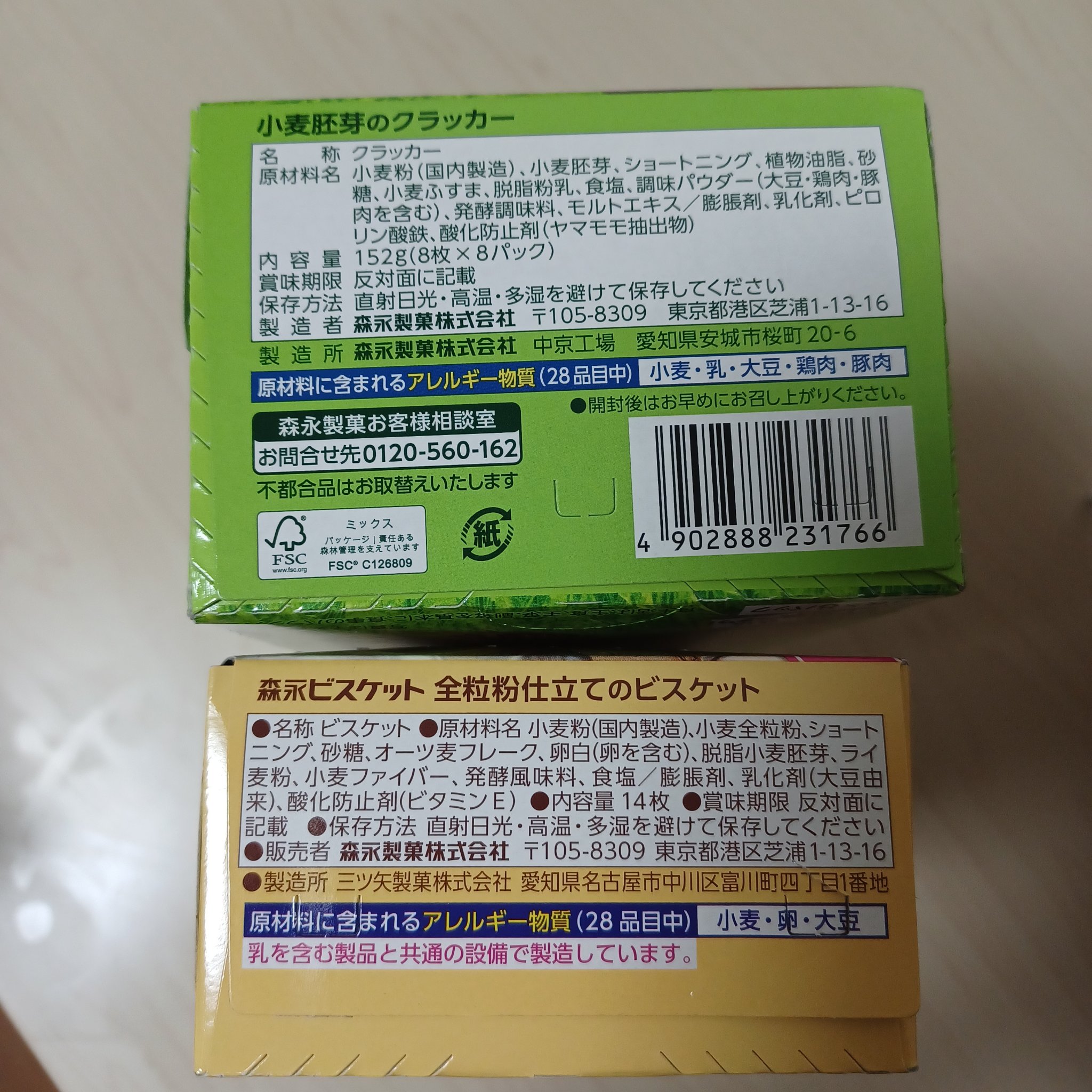 小麦胚芽のクラッカー/森永製菓/食品を使ったクチコミ（3枚目）