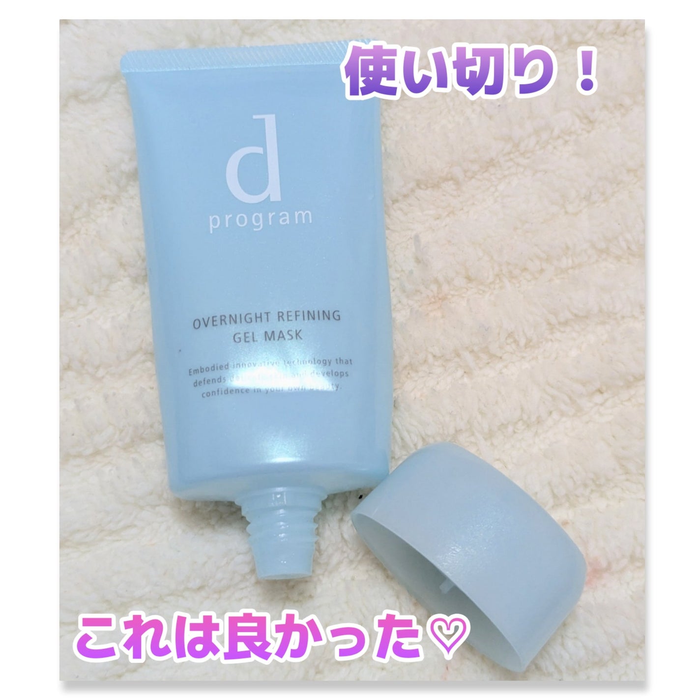 薬用 ナイトジェルマスク/d プログラム/シートマスク・パックを使ったクチコミ(1枚目)