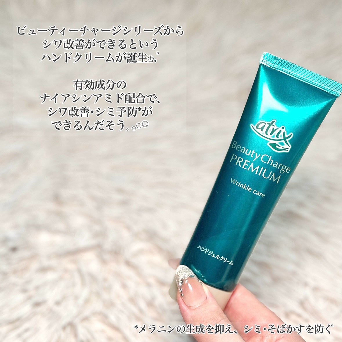 アトリックス ビューティーチャージプレミアム シワ改善 ハンドジェルクリーム 無香料/アトリックス/ハンドクリームを使ったクチコミ（2枚目）