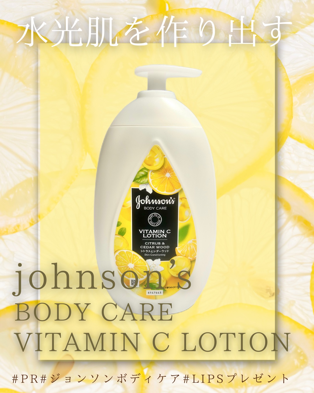 水光肌を作り出す

ジョンソンボディケア
VC アロマミルク
500ML

キャンペーンでいただきました！
たっぷり使えるボディミルク。

肌を整えるビタミンC🍋と肌を柔らかくするピーチエキス🍑配合で保湿だけでなく、角質ケアもできます�