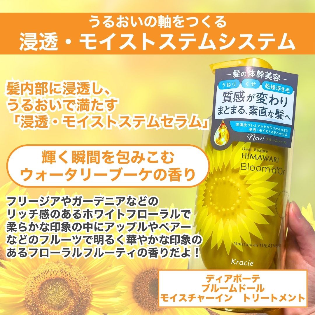 ディアボーテ ブルームドール モイスチャーイン シャンプー/トリートメント/ディアボーテ/市販シャンプーを使ったクチコミ（3枚目）