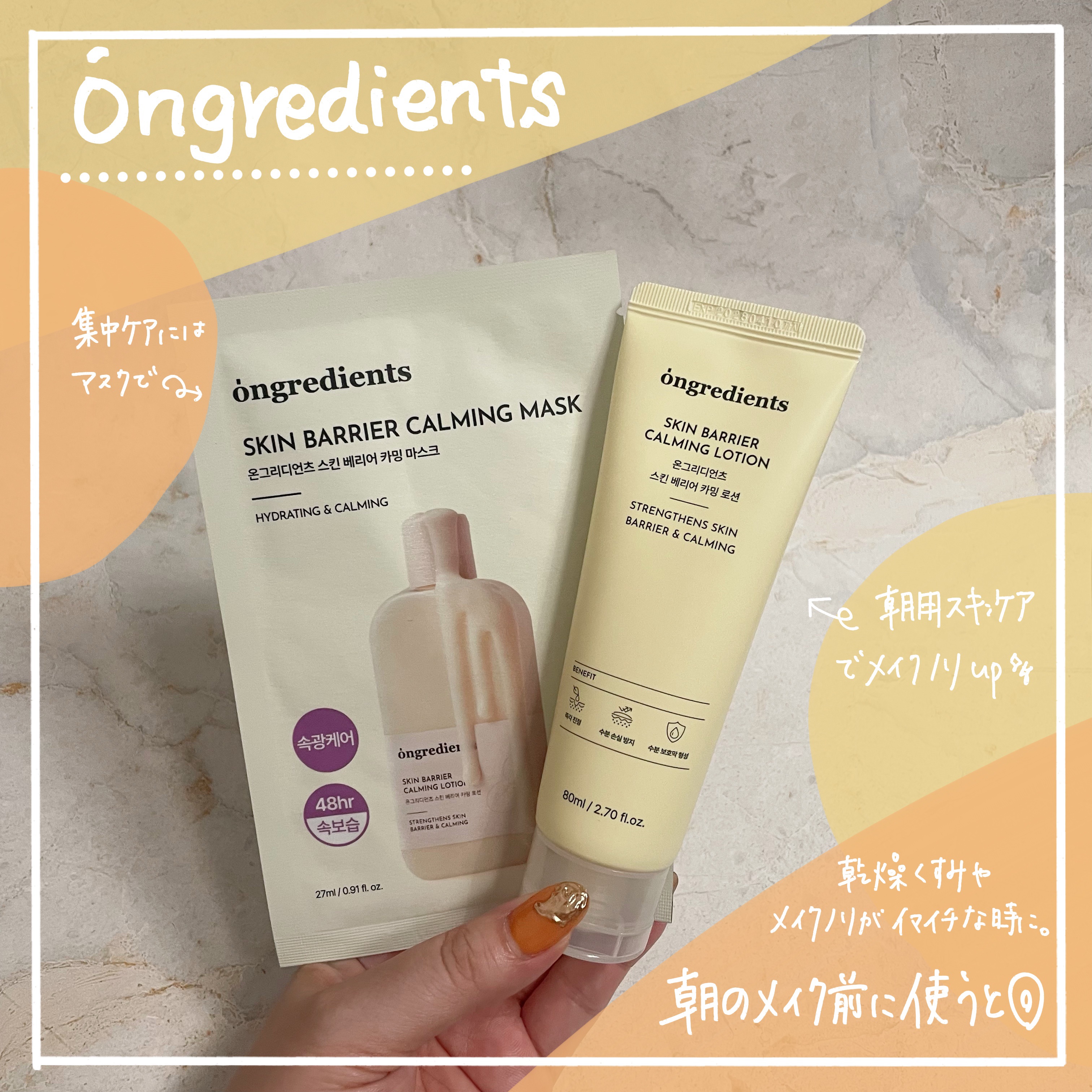 メイク前の仕込みでツヤ肌に✨
オングリディエンツ
スキンバリアカーミングローション

きちんと保湿力があるのに
ベタつかな使い心地で朝のスキンケアにぴったり。
やっぱり崩れにくいメイクには
肌の保湿はしっかりするのが大事だなーって思うほど
