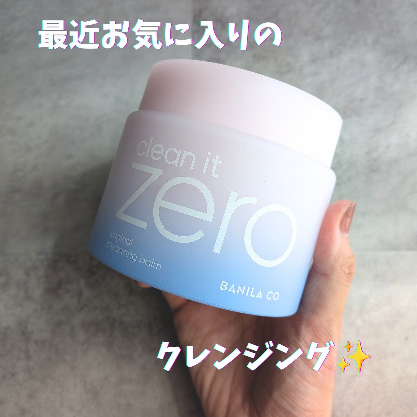 クリーンイットゼロ ブルーエディション/BANILA CO/クレンジングバームを使ったクチコミ(1枚目)