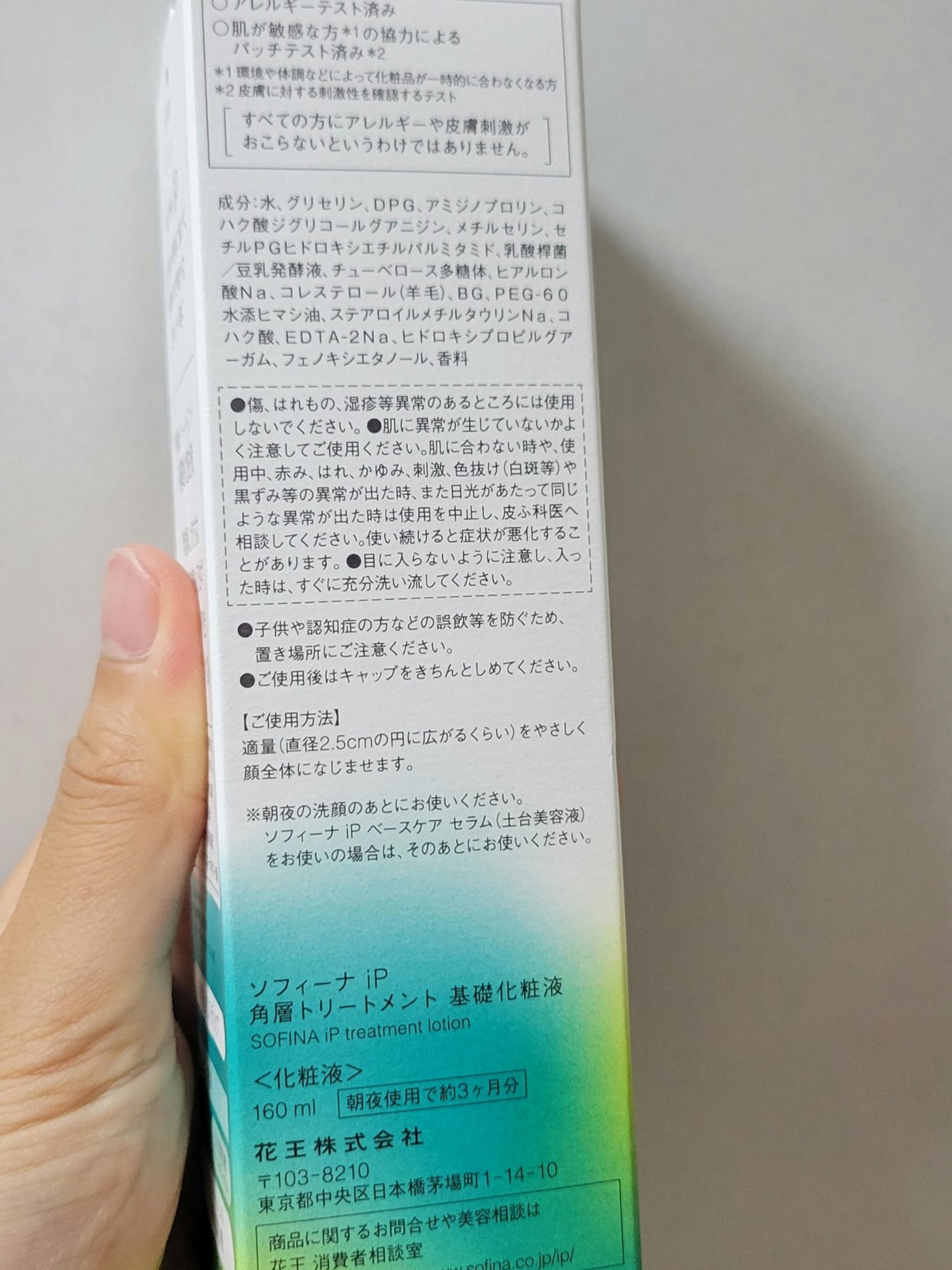 ソフィーナ iP 角層トリートメント 基礎化粧液/SOFINA iP/化粧水を使ったクチコミ(5枚目)