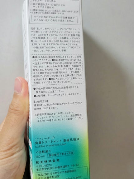 ソフィーナ iP 角層トリートメント 基礎化粧液/SOFINA iP/化粧水を使ったクチコミ(5枚目)
