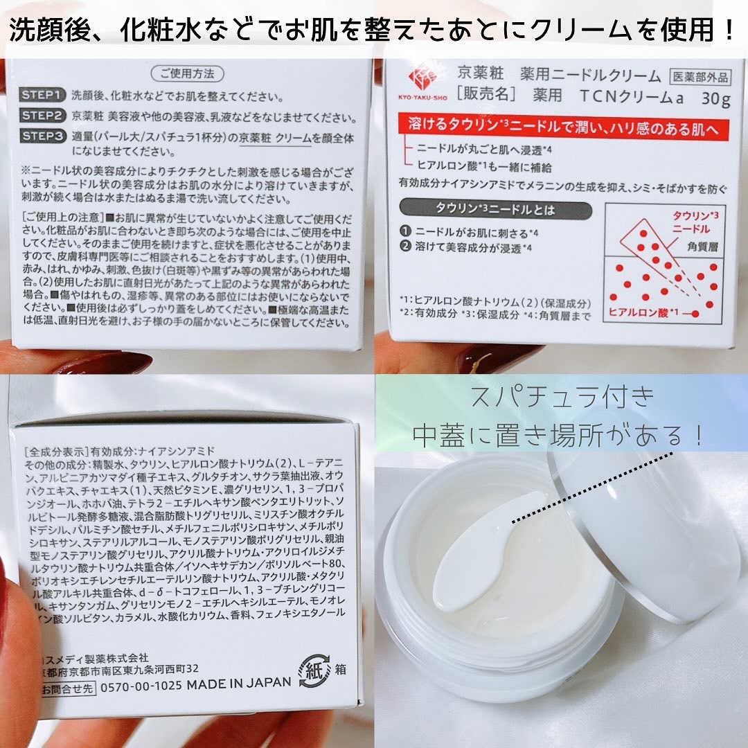 京薬粧 薬用ニードルクリーム/京薬粧/フェイスクリームを使ったクチコミ（2枚目）