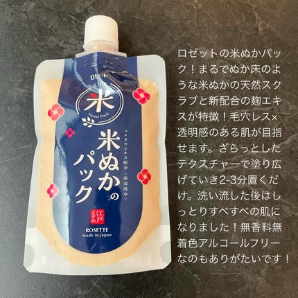 江戸こすめ 米ぬかのパック/ロゼット/洗い流すパック・マスクを使ったクチコミ(2枚目)